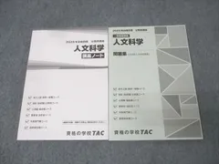 TAC 公務員試験 国家総合職コース他 講義ノート/問題集 2025年合格目標セット 未使用 計2冊 031M4B
