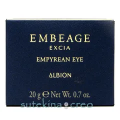 アルビオン エクシア アンベアージュ エンピリアン アイ 20g 医薬部外品