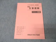 2026年最新】tac 国家総合職の人気アイテム - メルカリ