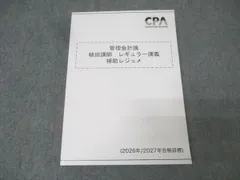 2026年最新】cpa 公認会計士 2027の人気アイテム - メルカリ