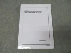 2026年最新】鉄緑会高2数学確認シリーズの人気アイテム - メルカリ