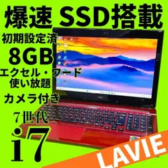 LaVie 高性能PC✨動作良好◎core i7❤️爆速SSD✨windows11ノートパソコン✨カメラ メモリ8GB オフィス付 ブルートゥース