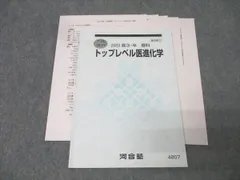2026年最新】トップレベル医進化学の人気アイテム - メルカリ