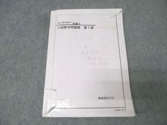 鉄緑会 医学部対策講座 第3部 2025 永田羽南/内海智玖 012m0D - メルカリ