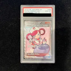 PSA10】ポケモンセンターのお姉さん SR 086/080 1枚 - メルカリ