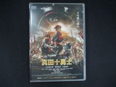 DVD『 真田十勇士 』中村勘九郎/松坂桃李/大島優子/永山絢斗/高橋光臣