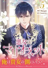 2026年最新】悪女はマリオネットの人気アイテム - メルカリ