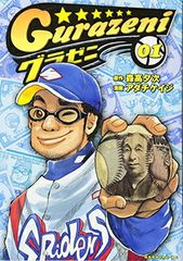 グラゼニ 50巻セット1巻から大リーグ編5巻まで - メルカリ