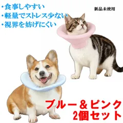猫 小型犬 エリザベスカラー ソフト 2個セット Sサイズ 新品 ブルー ピンク 軽量 食事可 傷舐め防止 介護