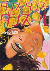 2026年最新】ダンスダンスダンスールの人気アイテム - メルカリ