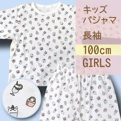 【メーカー直販・新品】100cm 女の子 Hスイーツ パジャマ 長袖 上下セット ホワイト イラスト 総柄 キッズ 子供 ルームウェア ベビー服 子供パジャマ