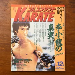 2026年最新】ブルース・リー雑誌の人気アイテム - メルカリ