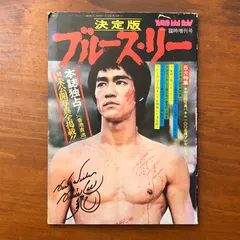 2026年最新】Bruce Lee ブルース・リーの人気アイテム - メルカリ