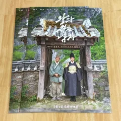 3枚所持) 王とサバイバルの男 公式配布 A3ポスター 王サナム映画特典グッズ パク・ジフン(PARK JIHOON) U (あんさんぶるスターズ！！(あんスタ))