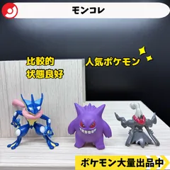オスタロウ様専用　計2点　モンコレ　ゲッコウガ　ゲンガー　ダークライ　【A-1】