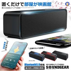 【映画館級サウンド】Bluetooth5.0 ワイヤレススピーカー 高音質 重低音 ハンズフリー通話 SC211 ゆうパケEのサムネイル