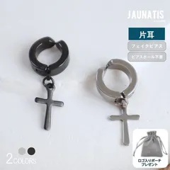 【片耳販売】 ノンホールピアス フェイクピアス イヤーカフ イヤリング クロス ピアス穴不要 ステンレス メンズ レディース シンプル 十字架 ベーシック シルバー ブラック フープピアス 無段階調整可能 アレルギー対応