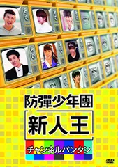 2026年最新】新人王防弾少年団-チャンネルバンタン の人気アイテム
