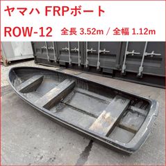 YAMAHA FRPボート 約2.5メートル オール付き 香川県 - メルカリ