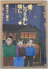 2026年最新】愛 しりそめし頃にの人気アイテム - メルカリ