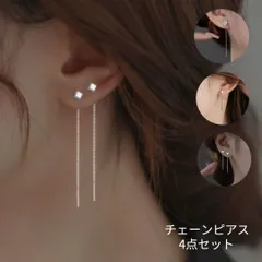 チェーンピアス 4点セット 両耳用 PAS-2033 シンプルデザイン 揺れるピアス レディース 可愛い アメリカンピアス フェイクピアス ピアス アクセサリー 優雅 華麗 オフィス ピアスシルバー 大人気 可愛い ぴあす ジルコニア フェイク
