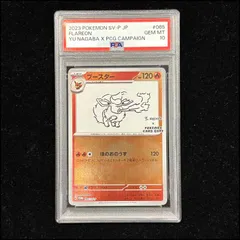 【PSA10】ブースター YU NAGABA プロモ 開封済み PROMO 065/SV-P 1枚