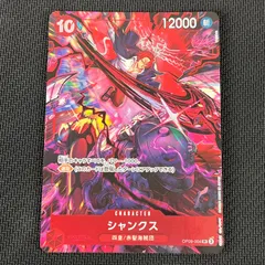 ワンピカード シャンクス SR スーパーレア OP09-004