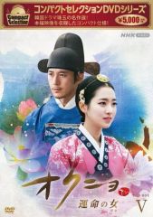 ドラマ オクニョ 運命の女（ひと） DVD 全巻セットNHK 日本語吹替