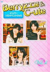 Berryz工房＆℃-uteメンバーソロイベント Vol.4 DVD - メルカリ