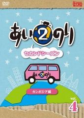 あいのり2」カンボジア編 ⭐️ DVD 全5巻セット - メルカリ