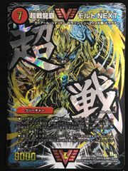 デュエル DMR16 超戦覇龍ガイ・NEXT VV1b秘2/VV1 - メルカリ