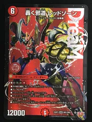 2026年最新】轟く邪道 レッドゾーン DMRの人気アイテム - メルカリ
