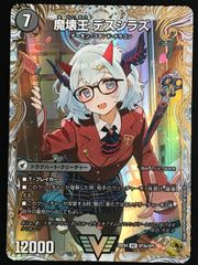 追跡発送】滅殺刃 ゴー・トゥ・ヘル/魔壊王 デスシラズ 金トレジャー