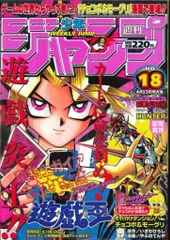 2026年最新】週刊少年ジャンプ 1998の人気アイテム - メルカリ