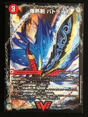 デュエマ】爆熱剣 バトライ刃（BD14 1a/25） 自作スリーブ付き - メルカリ