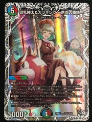 カツキング 熱血の物語 キャラプレミアムトレジャー - メルカリ