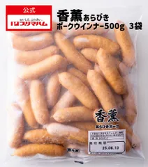 【計1.5kg】プリマハム 香薫 あらびきポークウインナー500g×3袋セット(冷凍)のサムネイル