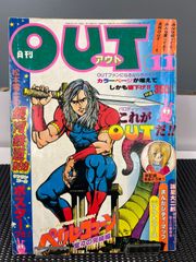 月刊OUT 1983年8月号（昭和58年・第7巻13号） - メルカリ