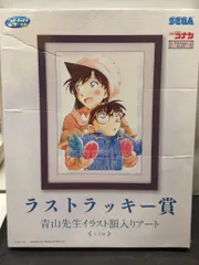 セガ ラッキーくじ 名探偵コナン Vintage Look ラストラッキー賞 毛利蘭&江戸川コナン 青山先生イラスト額入りアート