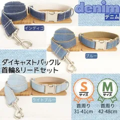 デニム・ダイキャストバックル首輪＆リードセット★Sサイズ☆Mサイズ★丈夫★引っ張りに強い★金属製バックル★小型犬☆中型犬