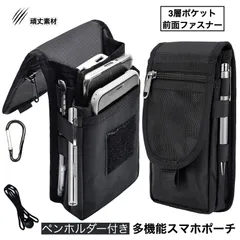 【4ポケット・ペンホルダー付き】 スマホポーチ  カラビナ付き ベルトポーチ  ベルトケース ベルト通し 携帯ポーチ メンズ  スマホホルダー  ペンホルダー  携帯電話ポーチ