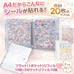 2026年最新】シール帳の人気アイテム - メルカリ