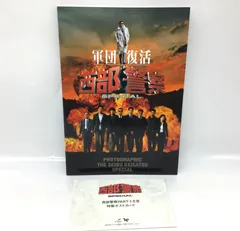 2026年最新】西部警察本の人気アイテム - メルカリ