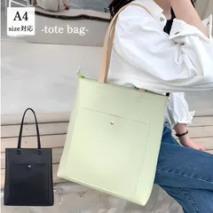 【今だけ驚きの1380円！！】トートバッグ A4 縦型 レディース 手提げバッグ 肩掛け ショルダー バッグ 大きめ シンプル 可愛い 薄型 無地 PUレザー tote bag 20代 30代 40代 50代 60代 かわいい おしゃれ