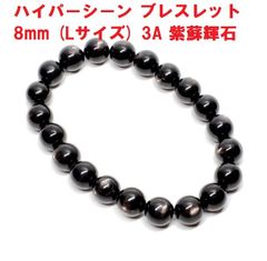 ⬛︎【最強金運石】 ハイパーシーン ブレスレット 約14.5㎜ - メルカリ