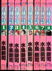 レトロコミック】水島新司 ダントツ 白球の詩 全巻セット 楽天市場