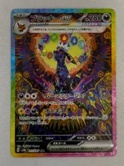 ブラッキーex SAR [テラスタルフェスex] SV8a 217/187 美品 ポケモンカード ポケカ