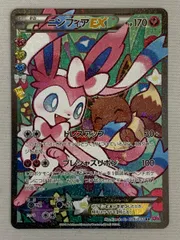 2026年最新】ポケカ エラー ニンフィアEXの人気アイテム - メルカリ