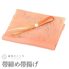 帯締め 帯揚げ セット 正絹 リサイクル帯締め帯揚げ 美品 未使用品 オレンジ色系 蝶文様 礼装用 縮緬 金糸 平組 着付け小物 和装小物 kkb4338b