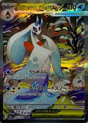 メガユキメノコex SAR [MEGAドリームex] M2a 233/193 傷有り ポケモンカード ポケカ